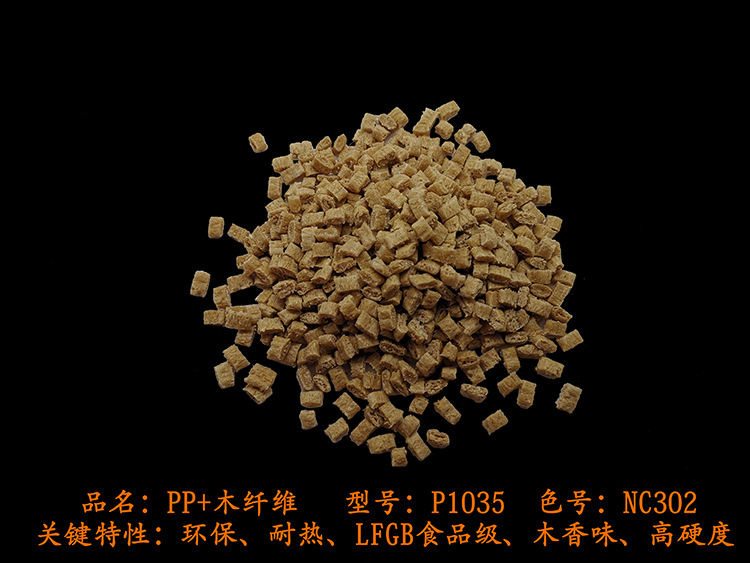 PP木纤维.jpg