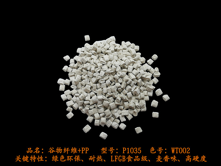 PP谷物纤维（白色）.jpg