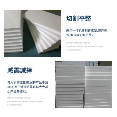 EPS泡沫板 保丽龙泡沫块防震泡沫板 高密度白色泡沫包装材料厂家图3