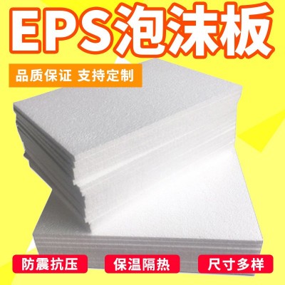 山东 青岛 胶州 EPS聚苯乙烯泡沫板 泡沫片板 包装填充 防碰撞图1
