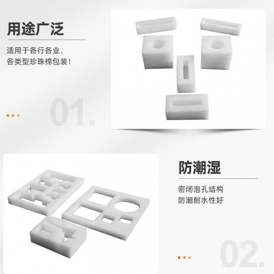 EPE珍珠棉 异型白色珍珠棉打包泡沫包装盒批发防震防碎物流内衬图2