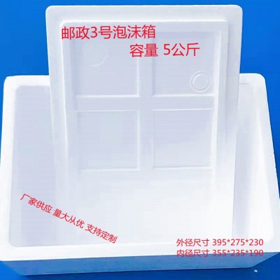 厂家供应：邮政3号水果水饺牛排等泡沫箱