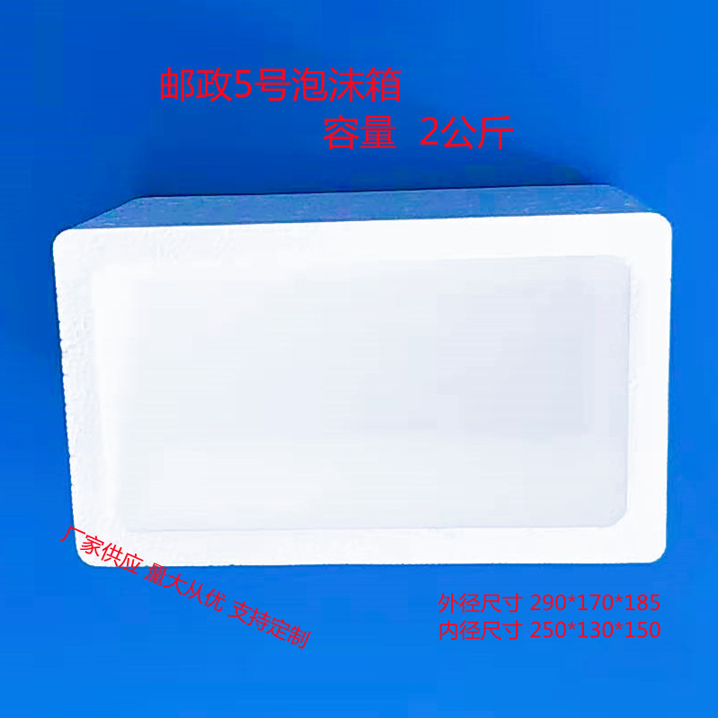 邮政5号