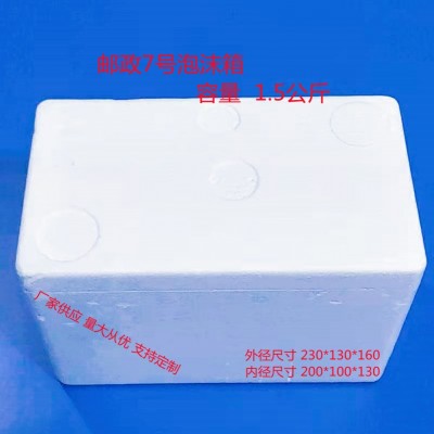 厂家供应：邮政7号水果葡萄蜜枣荔枝饮料啤酒等泡沫箱图2