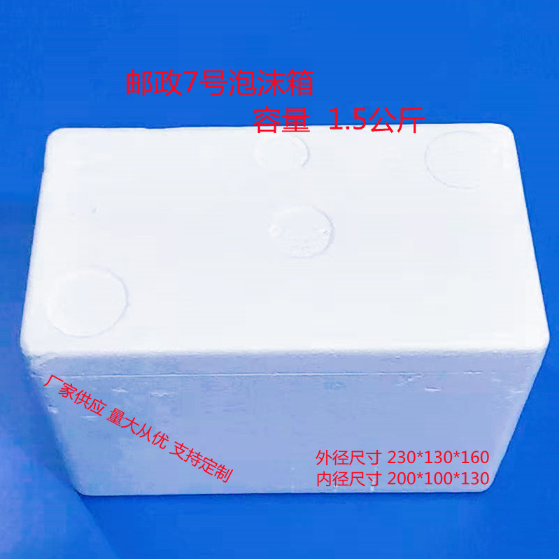 邮政7号