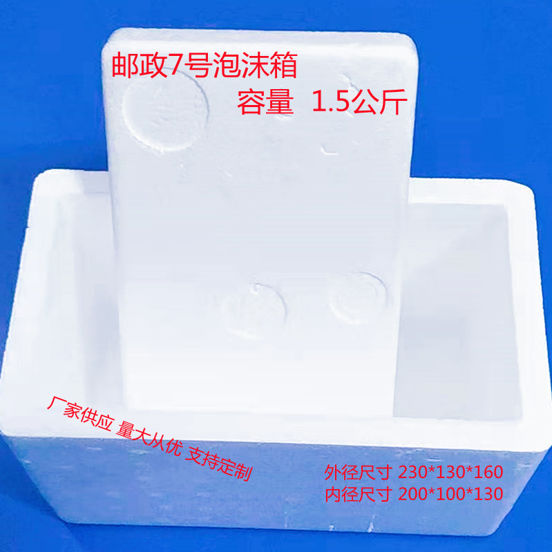邮政7号