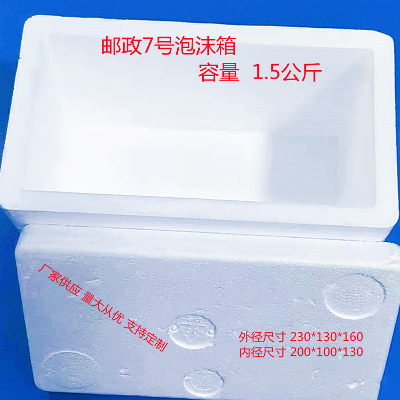 邮政7号