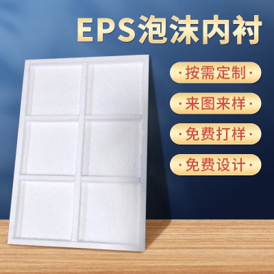 泡沫内衬防震缓冲填充泡棉 防护垫填充棉 填充包装内衬 包装材料