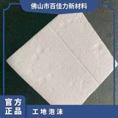 百佳力供应建筑减重泡沫板白色EPS泡棉底密度保利龙可送货上门图3