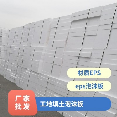 百家力供应工地回填泡沫板加大EPS板聚苯乙烯保利龙可分切图3