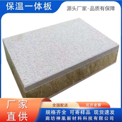 九彩神凰 eps保温一体板 全国供应 国标品质 生产出售图5