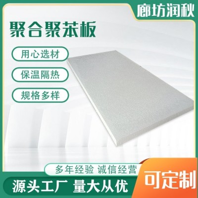 润秋 A级防火10厘米聚合聚苯板 EPS建筑工程隔热泡沫板图3