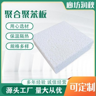 润秋 保温隔热AEPS聚合聚苯板 外墙防火渗透型硅质板 抗压耐用图4