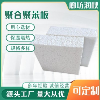 润秋 保温隔热AEPS聚合聚苯板 外墙防火渗透型硅质板 抗压耐用图5