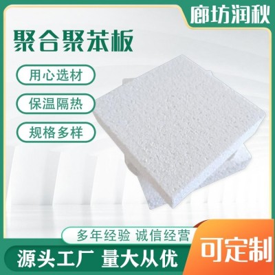 润秋 A级阻燃AEPS聚合聚苯板 热固复合板 eps匀质板图2