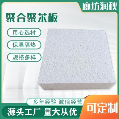 润秋 A级阻燃AEPS聚合聚苯板 热固复合板 eps匀质板