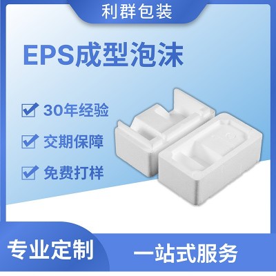 江门保利龙中山EPS成型泡沫包装材料内衬包材塑料保丽龙白色块板 1000套