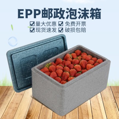 邮政泡沫箱4.3.1号快递专用食品级冷链epp高密度四号保温盒摆摊 1件