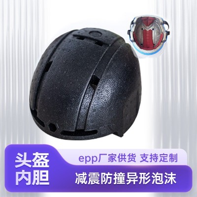 泡沫 epp头盔内衬 EPP成型减震防震防护内胆epp 1件