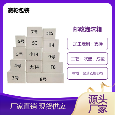批发EPS邮政快递泡沫箱 水果食品冷链保鲜箱物流泡沫箱子快递专用图2