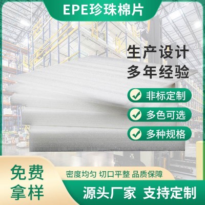 防震缓冲泡棉尺寸可制定保温防潮棉快递运输包装白色epe珍珠棉片