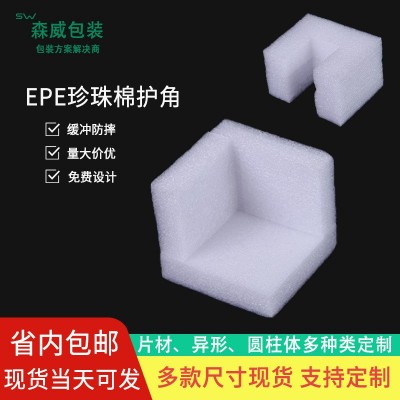 现货画框边角保护三面U型凹状缓冲包装家具内衬泡沫epe珍珠棉护角图2