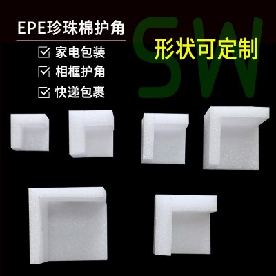 白色三面可定制尺寸玻璃相框边角保护防震防摔现货epe珍珠棉护角