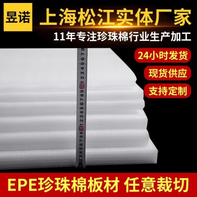 厂家定制epe珍珠棉内衬 缓冲包装泡沫棉板材 异形珍珠棉片材