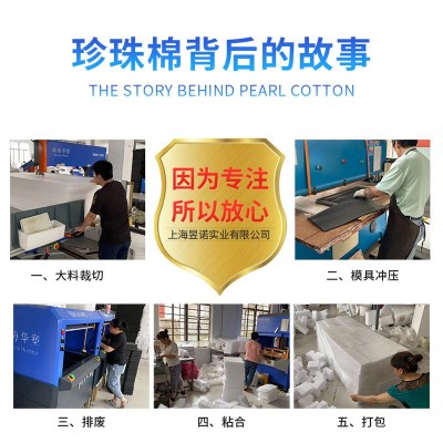 上海厂家珍珠棉加工定制 epe珍珠棉定做 防震泡沫棉内衬包装材料图3