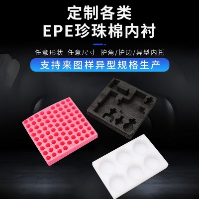 上海厂家珍珠棉加工定制 epe珍珠棉定做 防震泡沫棉内衬包装材料图4