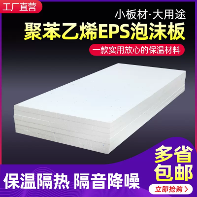 eps聚苯乙烯泡沫板内外墙保温隔热B级阻燃板材隔音防潮地暖垫填充图2