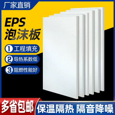 eps聚苯乙烯泡沫板内外墙保温隔热B级阻燃板材隔音防潮地暖垫填充图3