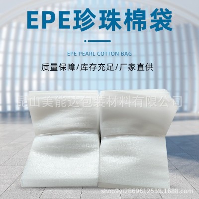 苏州昆山包装工厂海盐嘉善EPE珍珠棉袋片加厚上海L型立体超大袋苏州昆山包装工厂海盐嘉善EPE珍珠棉袋片加厚上海L型立体超大袋