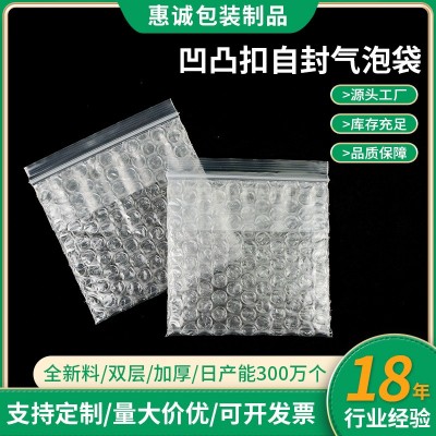 凹凸扣自封气泡袋双层加厚防震密封气泡袋股条咬合按扣封口汽泡袋