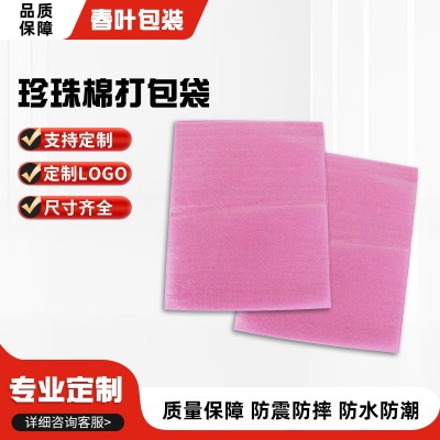 珍珠棉打包带快递打包带epe珍珠棉气泡膜泡沫垫隔热防震打包膜