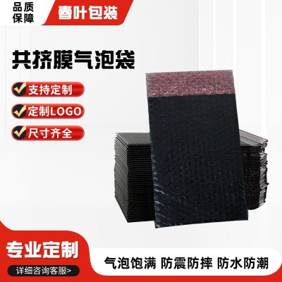 黑色气泡袋自粘袋快递打包袋哑光共挤膜泡沫袋大号服装包装袋批发
