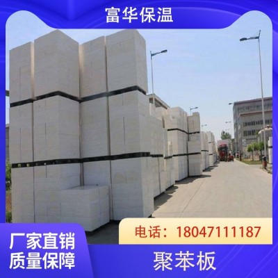 富华 外墙保温聚合聚苯板 EPS建筑工程防火隔热泡沫板图5