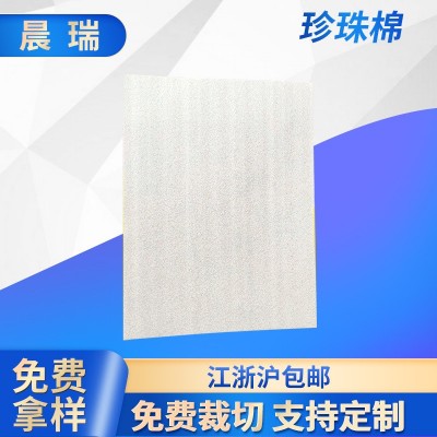 EPE珍珠棉片板材快递打包加厚内衬垫片防震防潮珍珠棉泡沫板切片
