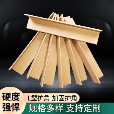 纸护角30*30*3家具玻璃相框纸箱防撞护角条L型打包加固纸护角定制