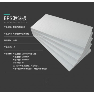 厂家批发 EPS泡沫板 建筑墙体 白色高密度 保温隔热 吸音降噪 快速发货