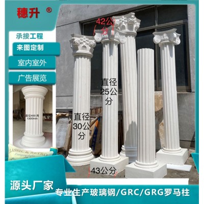 源头厂家来图来样定制石膏水泥玻璃钢罗马柱可用于婚庆展览展示
