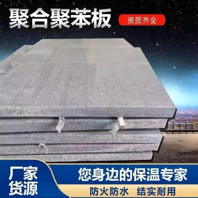 聚合聚苯板 eps防火保温板 无机改性热固复合板 吸音降噪 腾美保温图4