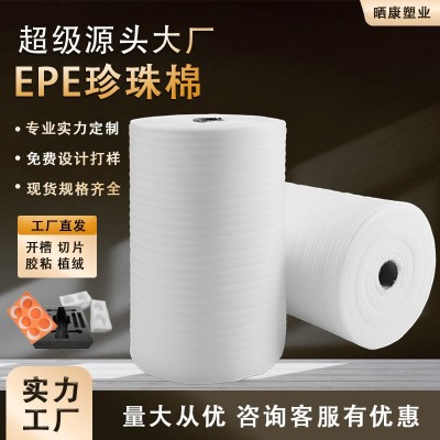 高密度EPE珍珠棉批发防震快递包装现货防护缓冲泡棉内衬保温卷材