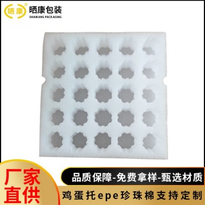 EPE珍珠棉鸡蛋托防震泡棉来样做各种形状异型材抗压内衬防护托