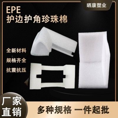 珍珠棉异型材定制护边护角家居相框保护边防撞防护边厂家直销