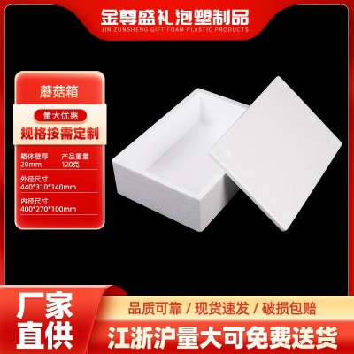 泡沫箱蘑菇箱冷热两用保温箱 加厚蔬菜生鲜水果快递EPS塑料泡沫箱