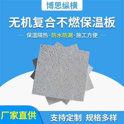 供应 改性EPS板材 A级防火板 无机复合不燃保温板材料 防水性能好