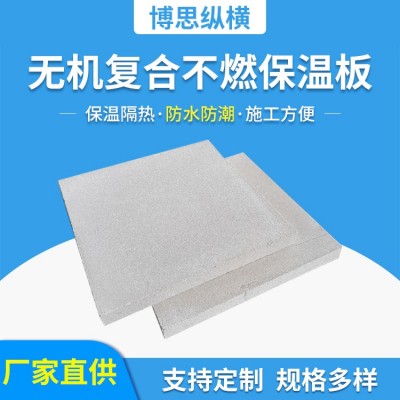 工厂供应 EPS无机复合不燃保温板 绿色环保材质 规格齐全 吸水率低