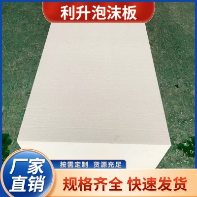 eps泡沫板厂家供应 发泡保温板 建筑墙体可用 利升包装图4