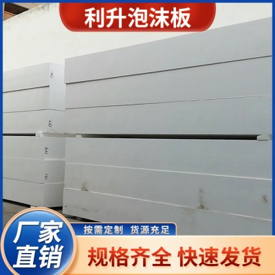 eps泡沫板厂家供应 发泡保温板 建筑墙体可用 利升包装图5